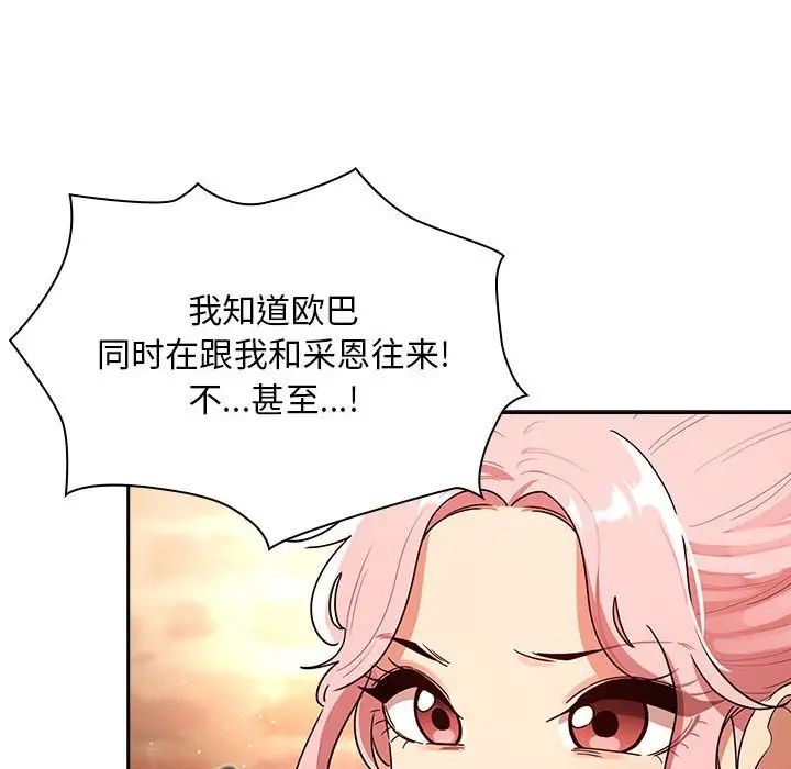 《疫情下的家教生活》漫画 第88話