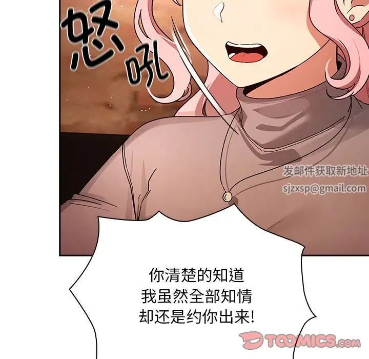 《疫情下的家教生活》漫画 第88話