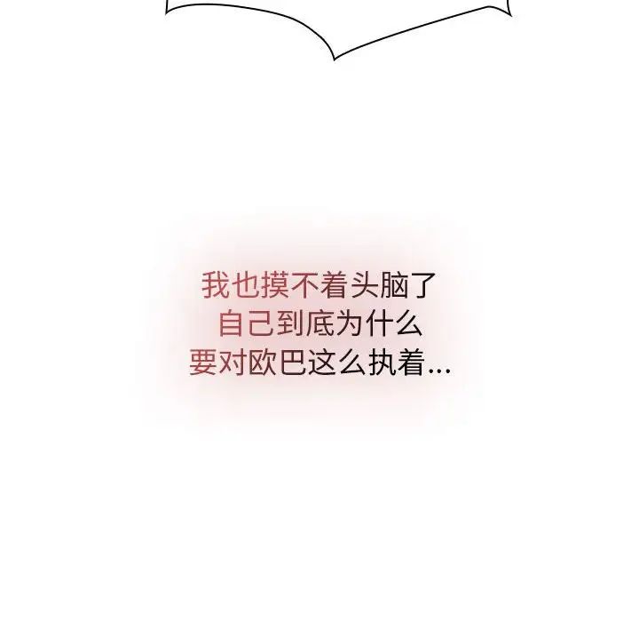 《疫情下的家教生活》漫画 第88話