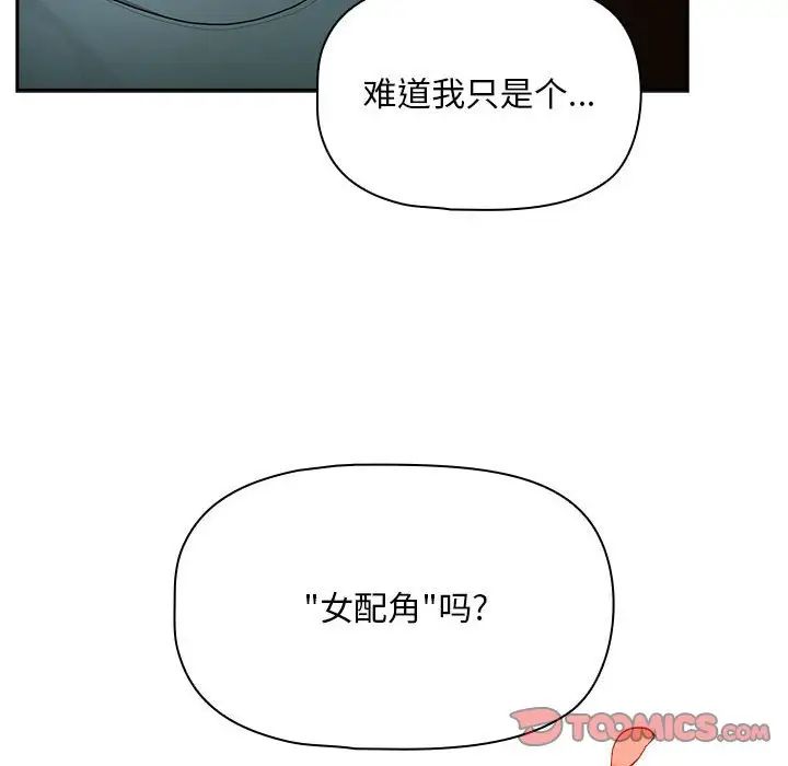 《疫情下的家教生活》漫画 第88話