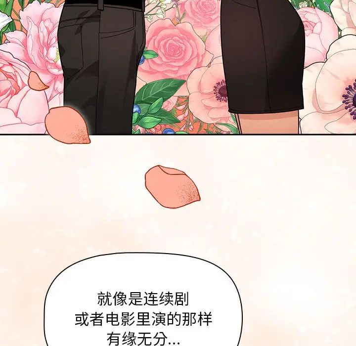 《疫情下的家教生活》漫画 第88話