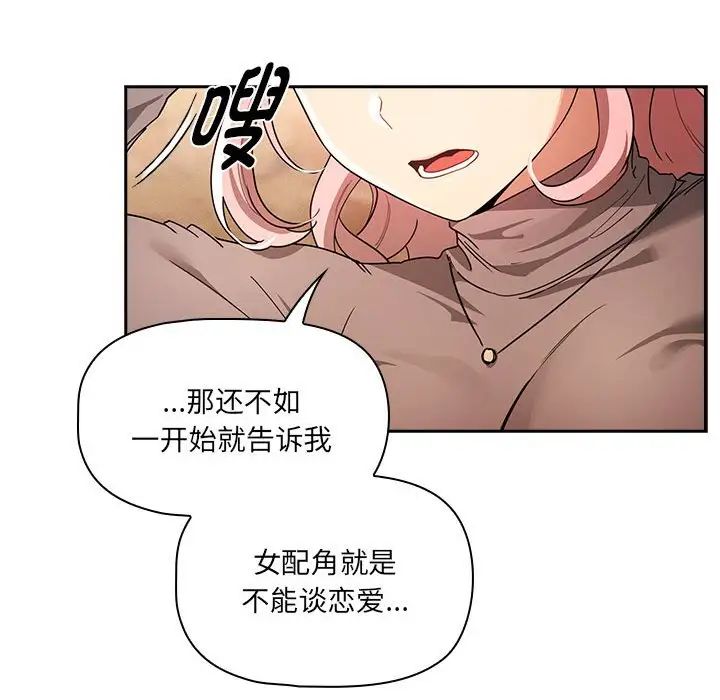 《疫情下的家教生活》漫画 第88話