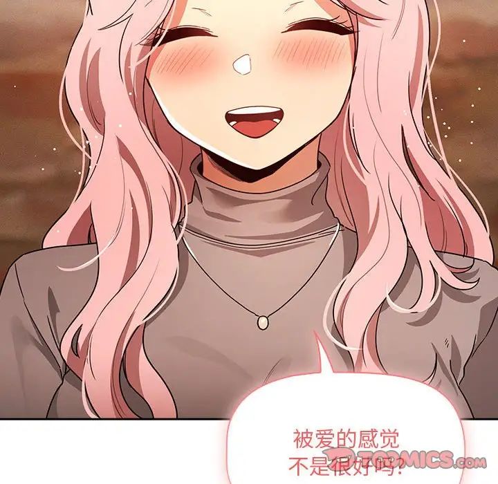 《疫情下的家教生活》漫画 第88話
