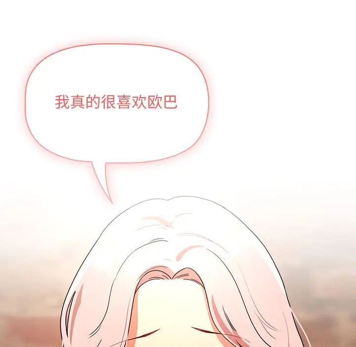 《疫情下的家教生活》漫画 第88話