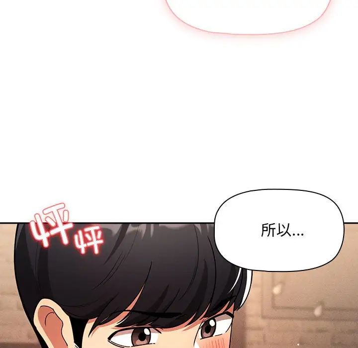《疫情下的家教生活》漫画 第88話