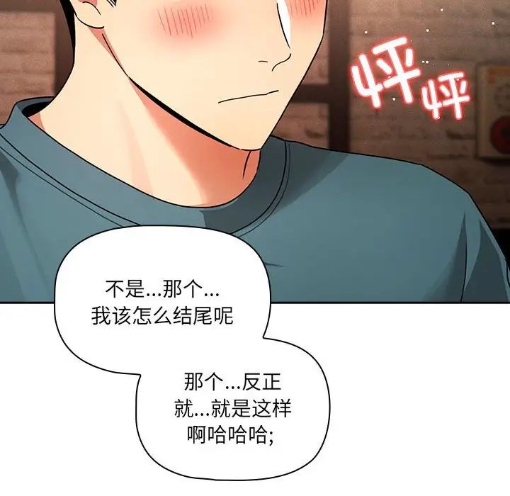 《疫情下的家教生活》漫画 第88話