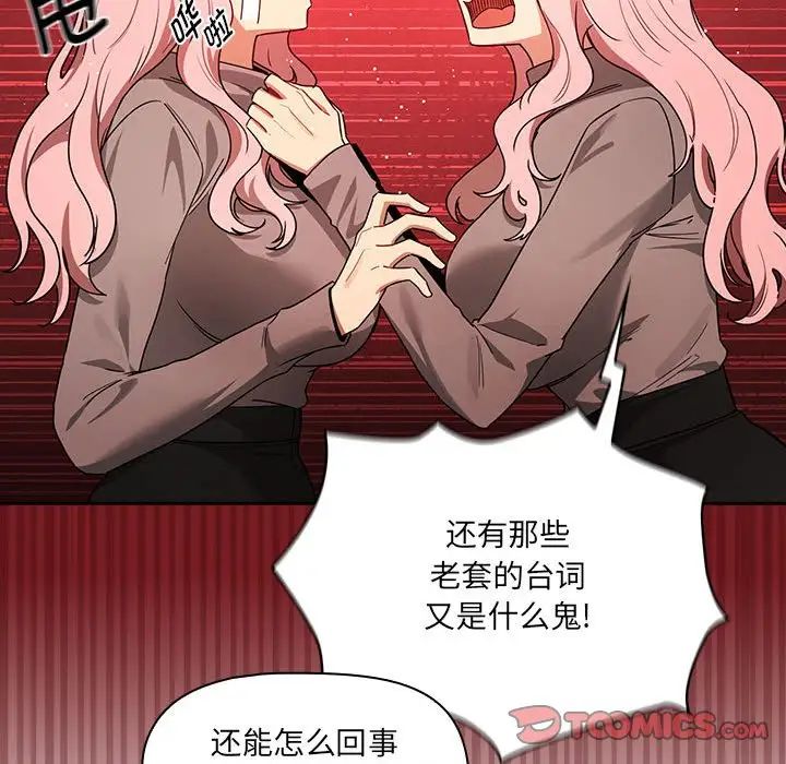 《疫情下的家教生活》漫画 第88話