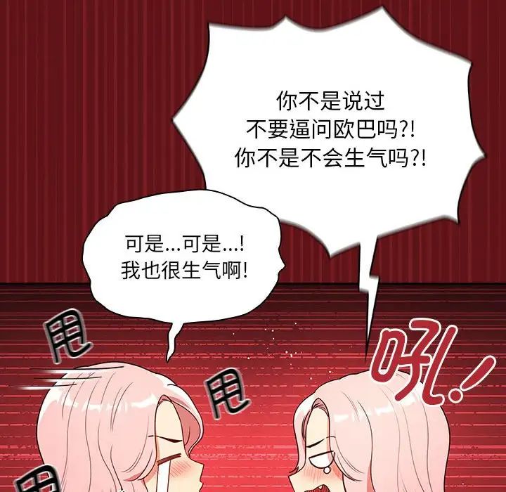 《疫情下的家教生活》漫画 第88話