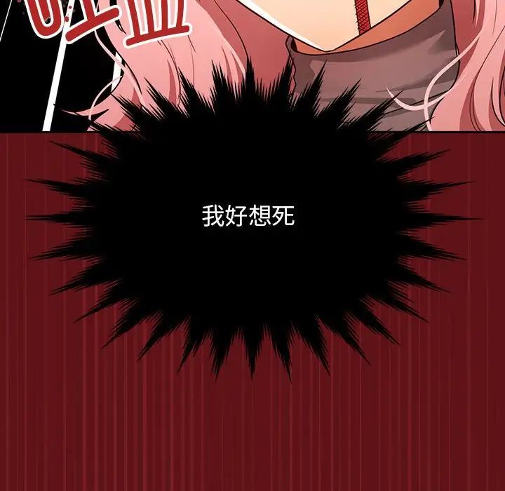 《疫情下的家教生活》漫画 第88話