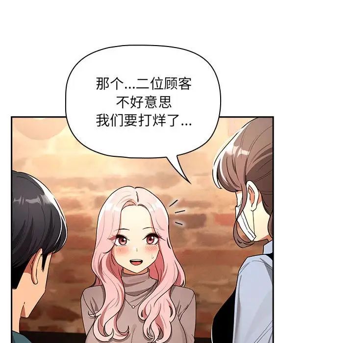 《疫情下的家教生活》漫画 第88話