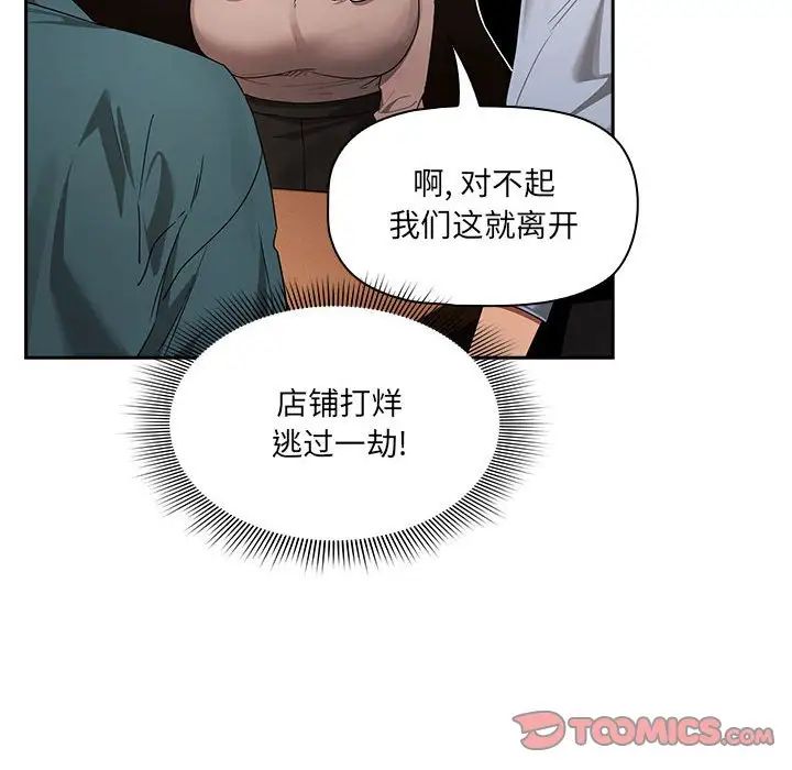 《疫情下的家教生活》漫画 第88話