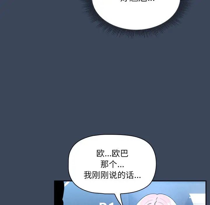 《疫情下的家教生活》漫画 第88話