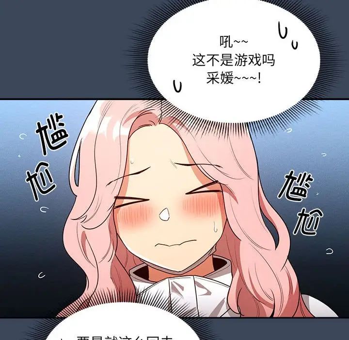 《疫情下的家教生活》漫画 第88話