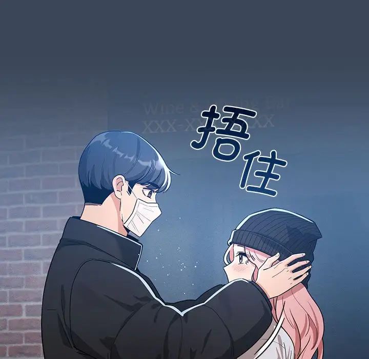 《疫情下的家教生活》漫画 第88話