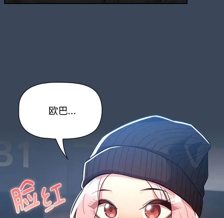 《疫情下的家教生活》漫画 第88話