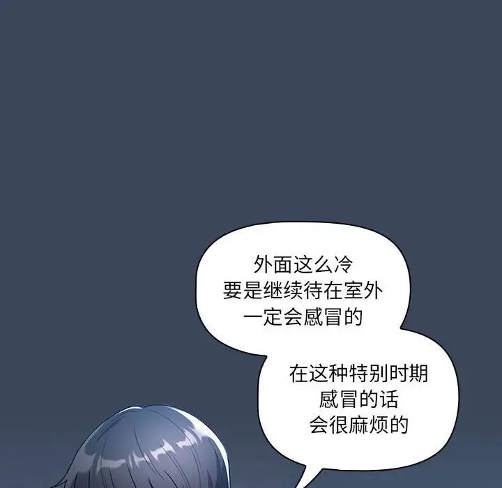《疫情下的家教生活》漫画 第88話