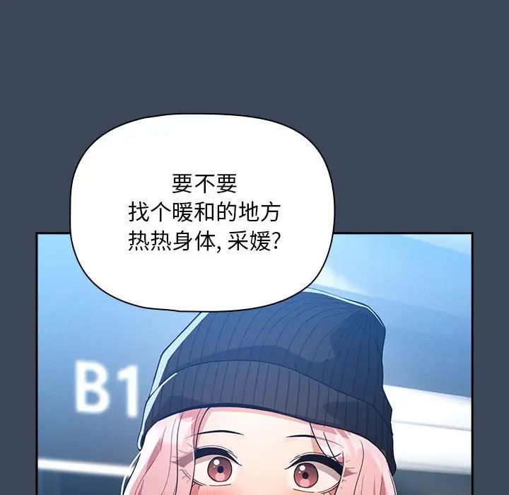 《疫情下的家教生活》漫画 第88話