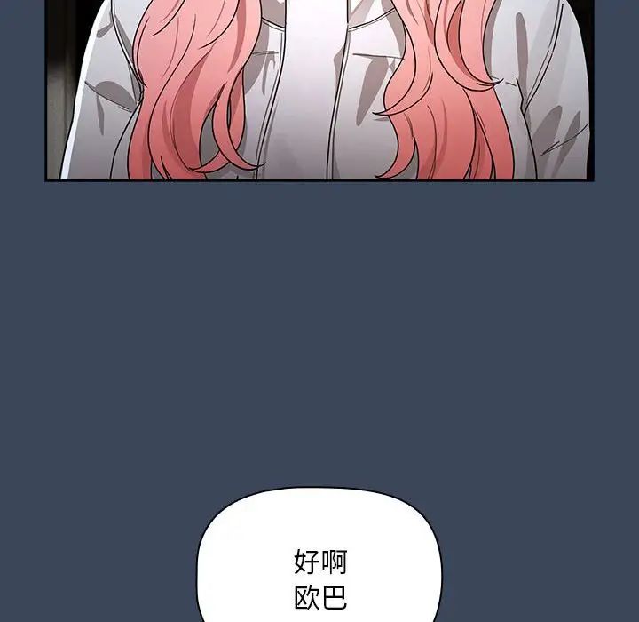 《疫情下的家教生活》漫画 第88話