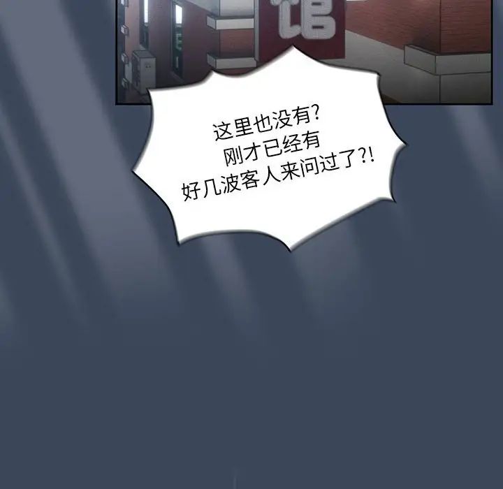 《疫情下的家教生活》漫画 第88話