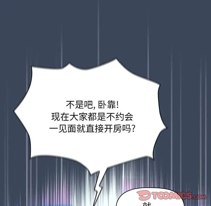 《疫情下的家教生活》漫画 第88話
