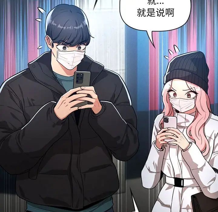 《疫情下的家教生活》漫画 第88話