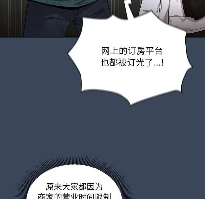 《疫情下的家教生活》漫画 第88話