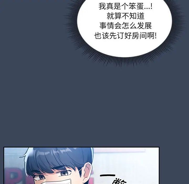 《疫情下的家教生活》漫画 第88話
