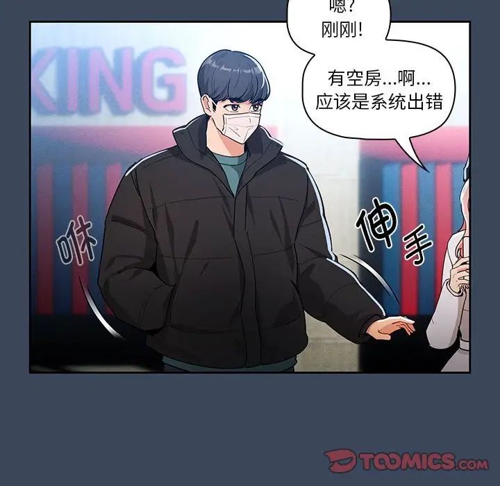 《疫情下的家教生活》漫画 第88話