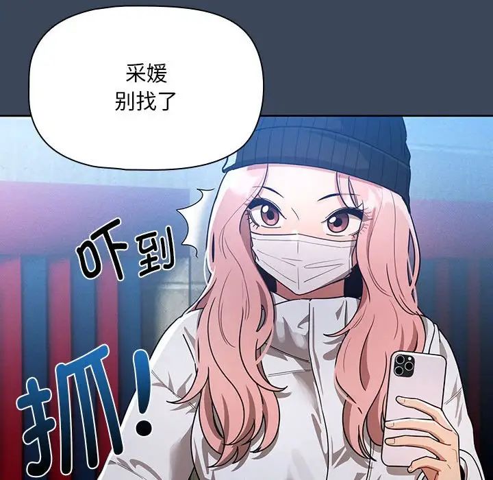 《疫情下的家教生活》漫画 第88話