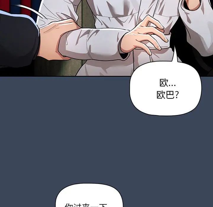 《疫情下的家教生活》漫画 第88話