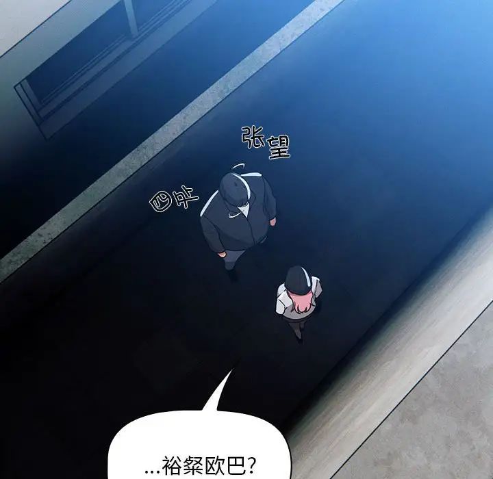 《疫情下的家教生活》漫画 第88話