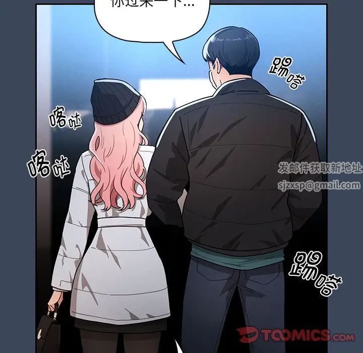 《疫情下的家教生活》漫画 第88話