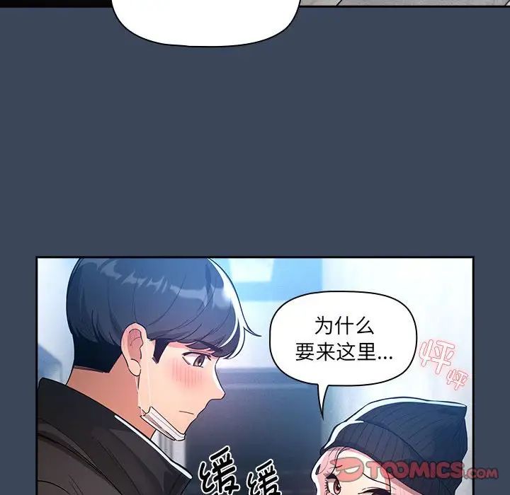 《疫情下的家教生活》漫画 第88話