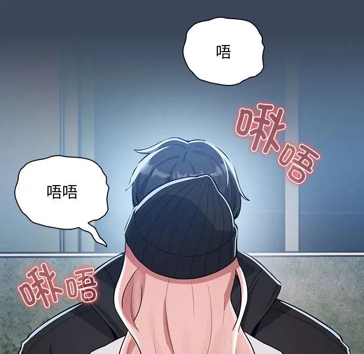 《疫情下的家教生活》漫画 第88話