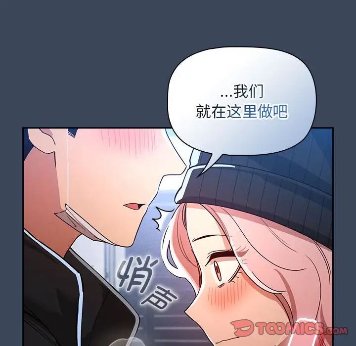 《疫情下的家教生活》漫画 第88話