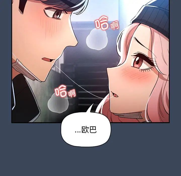 《疫情下的家教生活》漫画 第88話