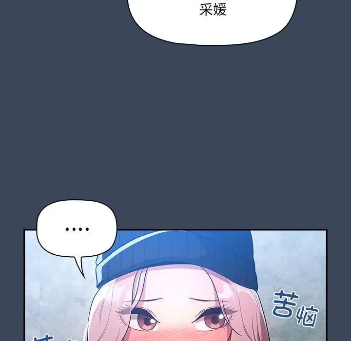 《疫情下的家教生活》漫画 第88話