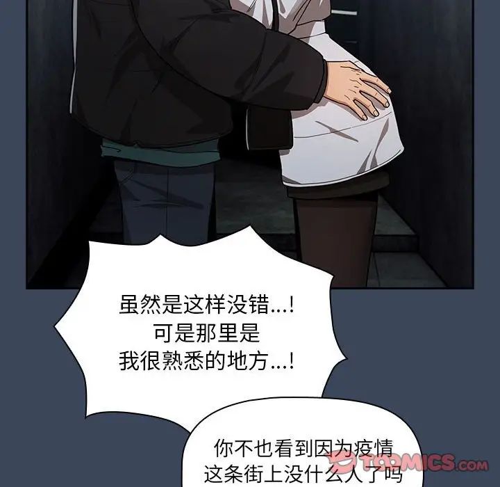 《疫情下的家教生活》漫画 第88話