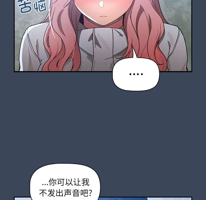 《疫情下的家教生活》漫画 第88話