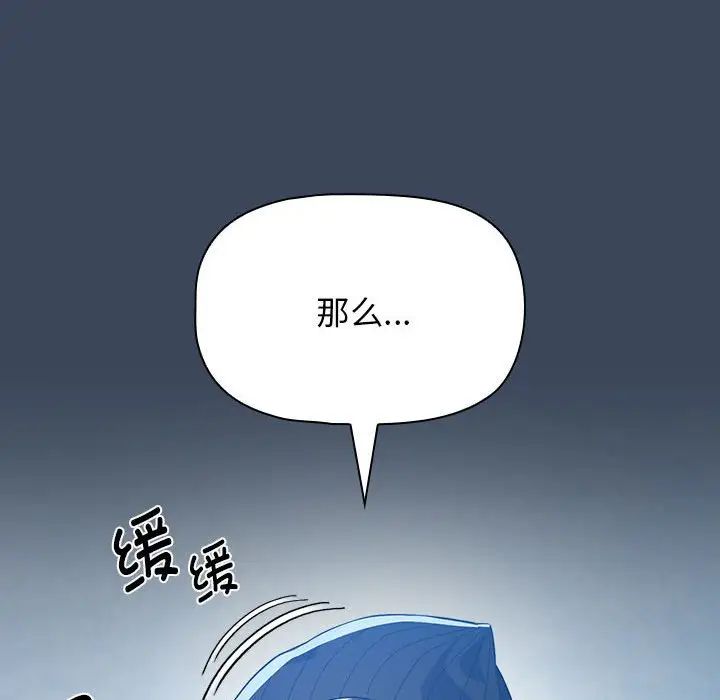 《疫情下的家教生活》漫画 第88話