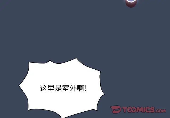 《疫情下的家教生活》漫画 第89話