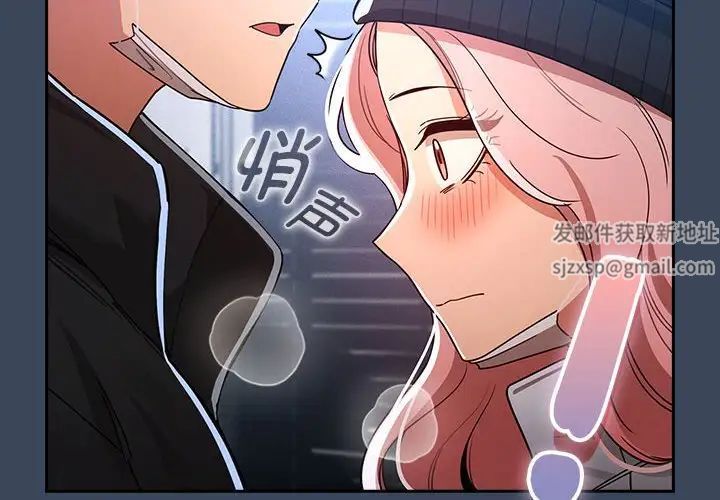 《疫情下的家教生活》漫画 第89話