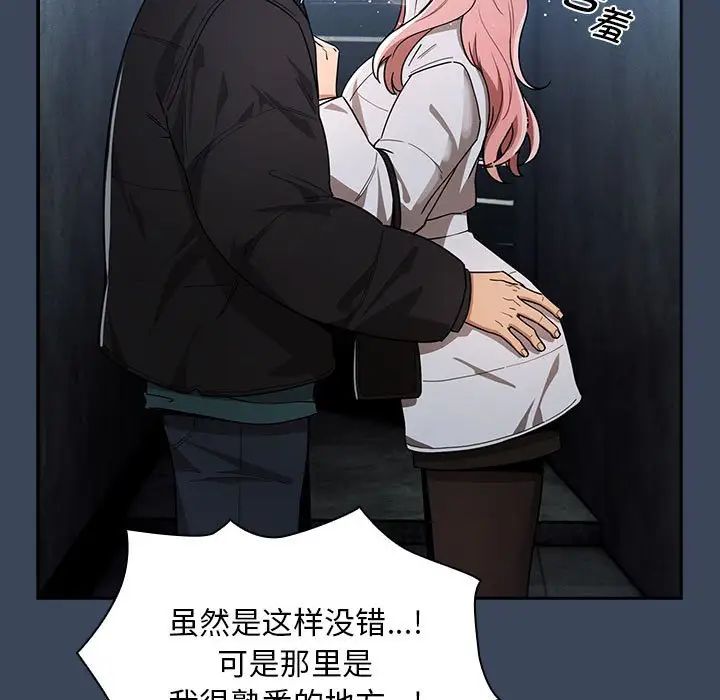 《疫情下的家教生活》漫画 第89話