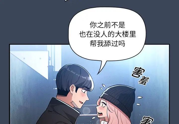 《疫情下的家教生活》漫画 第89話