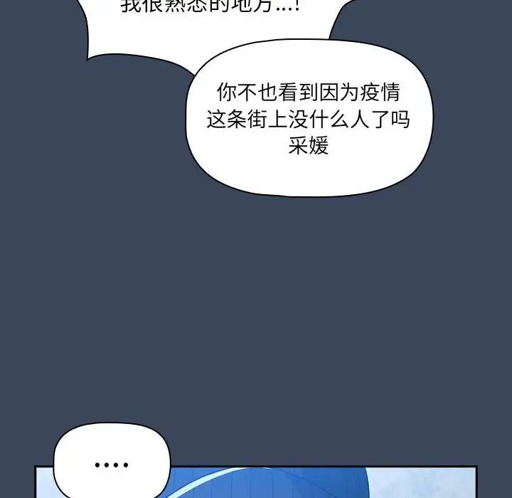 《疫情下的家教生活》漫画 第89話