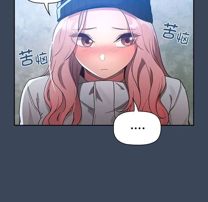 《疫情下的家教生活》漫画 第89話