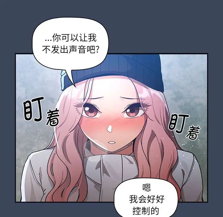 《疫情下的家教生活》漫画 第89話