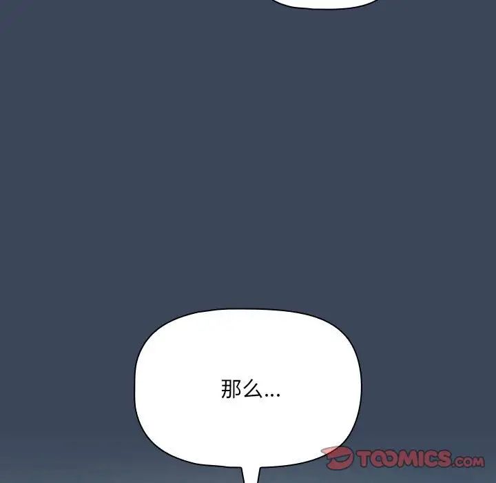 《疫情下的家教生活》漫画 第89話