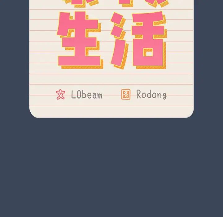 《疫情下的家教生活》漫画 第89話