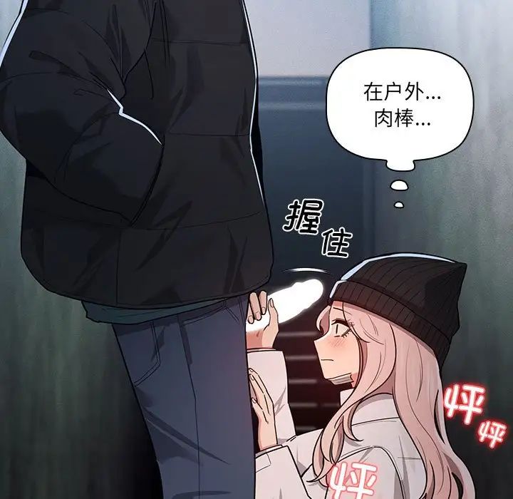 《疫情下的家教生活》漫画 第89話